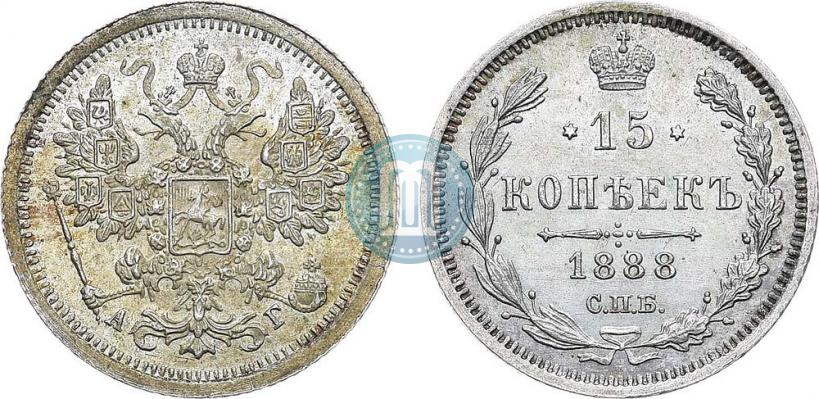 Picture 15 kopecks 1888 year СПБ-АГ 