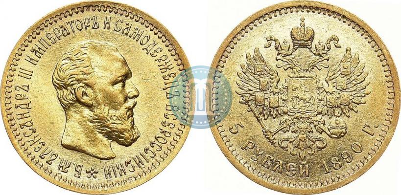 Picture 5 roubles 1890 year (АГ) 