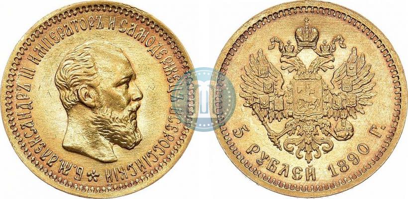 Picture 5 roubles 1890 year (АГ) 