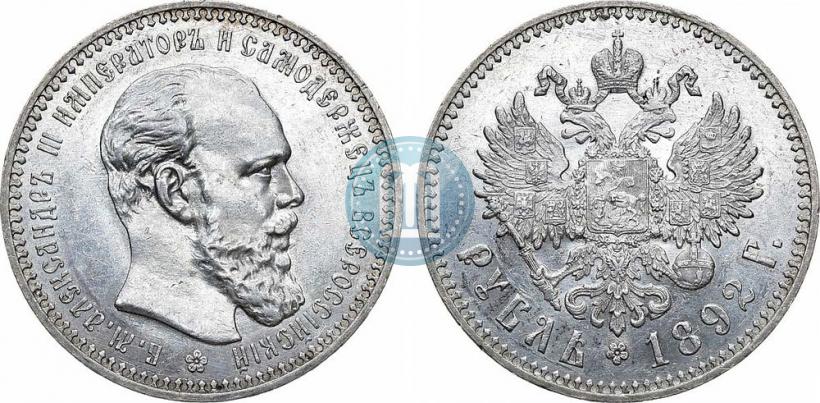 Фото 1 рубль 1892 года (АГ) 