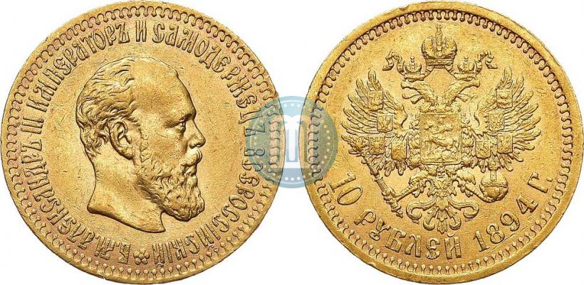 Picture 10 roubles 1894 year (АГ) 