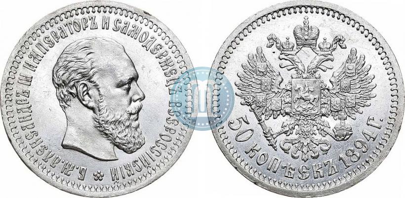 Picture 50 kopecks 1894 year (АГ) 