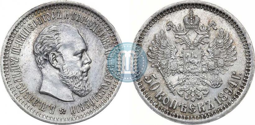 Picture 50 kopecks 1894 year (АГ) 