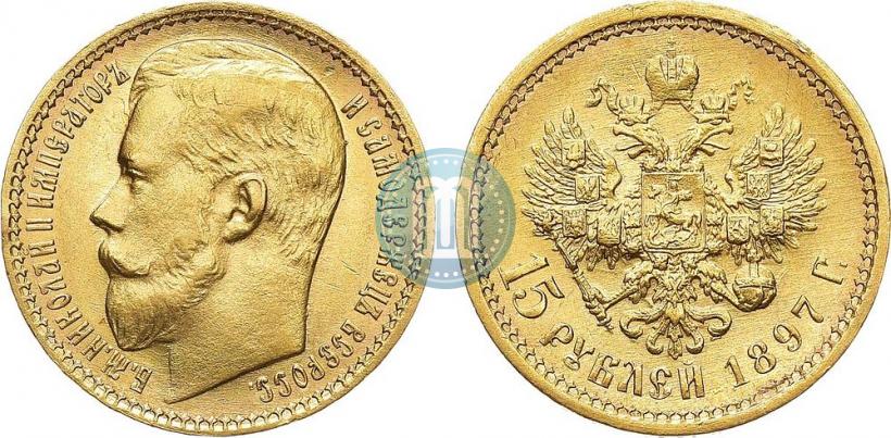Picture 15 roubles 1897 year (АГ) 