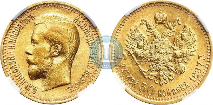 Фото 7,5 рублей 1897 года (АГ) 