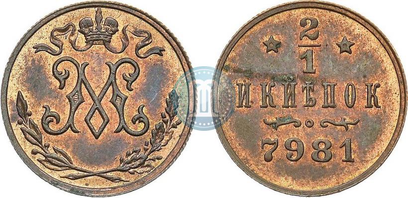 Фото 1/2 копейки 1897 года  "Берлинский монетный двор. Пробные"