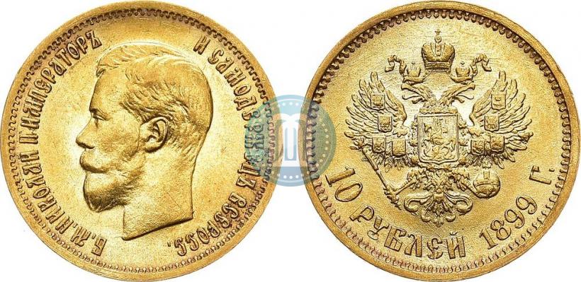Picture 10 roubles 1899 year (АГ) 