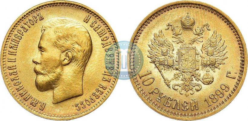 Фото 10 рублей 1899 года (ФЗ) 
