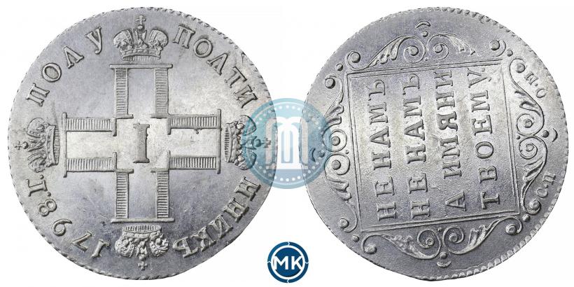 Picture Polupoltinnik 1798 year СП-ОМ 