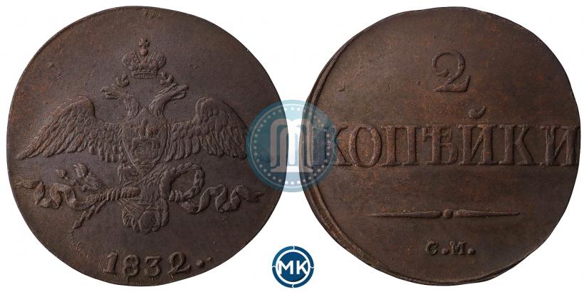 Picture 2 kopecks 1832 year СМ 