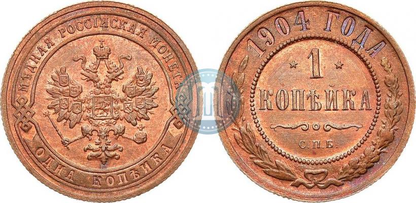 Picture 1 kopeck 1904 year СПБ 