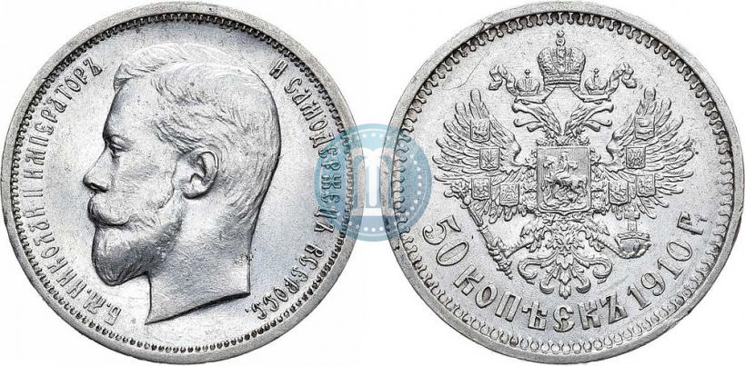Picture 50 kopecks 1910 year (ЭБ) 