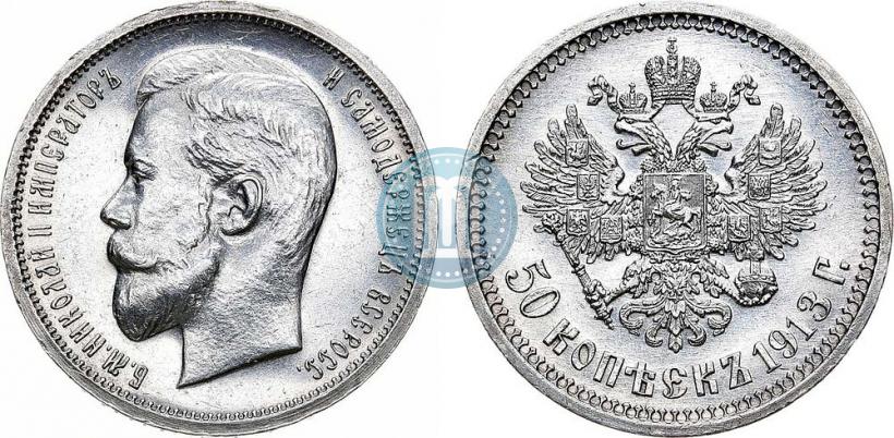 Picture 50 kopecks 1913 year (ВС) 