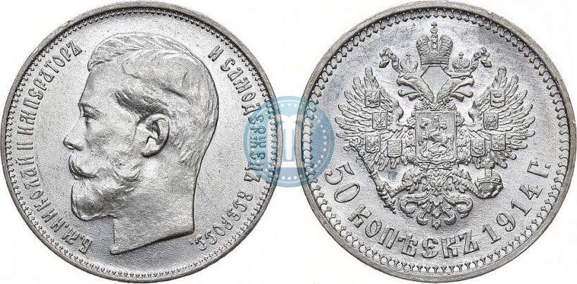 Picture 50 kopecks 1914 year (ВС) 