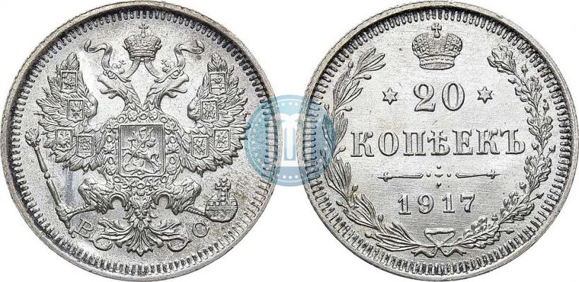 Picture 20 kopecks 1917 year ВС 