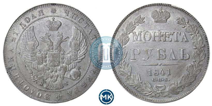 Picture 1 rouble 1841 year СПБ-НГ 