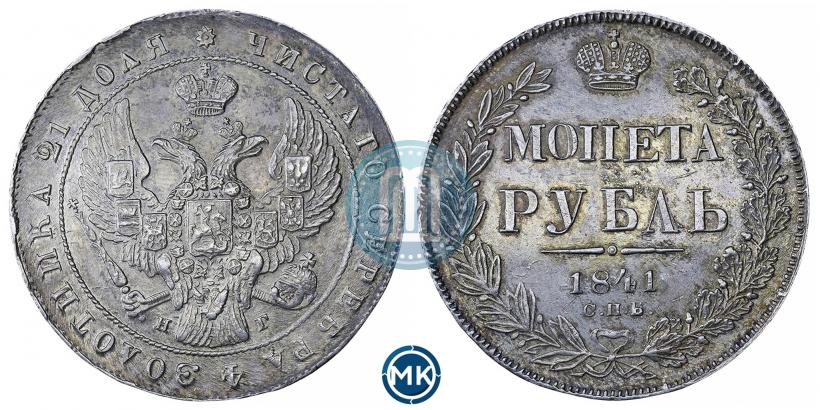 Picture 1 rouble 1841 year СПБ-НГ 