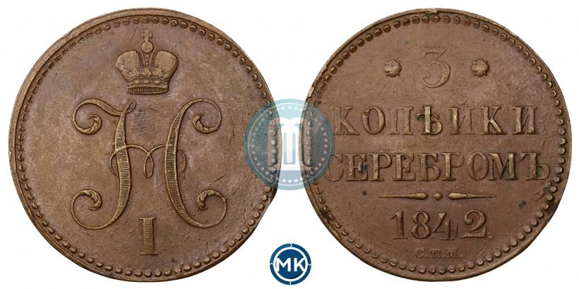 Picture 3 kopecks 1842 year СПМ 