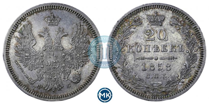 Picture 20 kopecks 1858 year СПБ-ФБ 