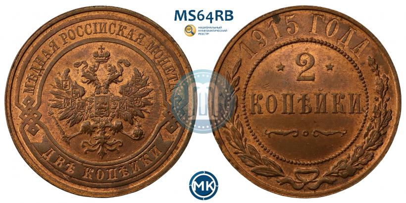 Picture 2 kopecks 1915 year  