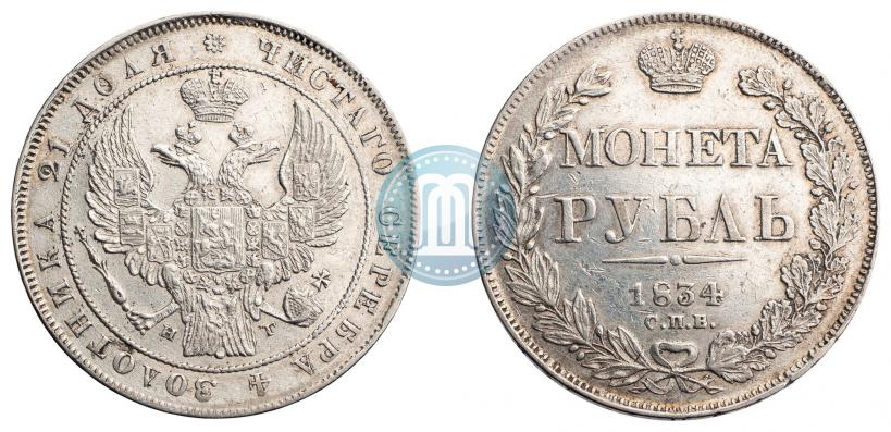 Picture 1 rouble 1834 year СПБ-НГ 