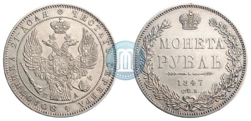 Picture 1 rouble 1847 year СПБ-ПА 