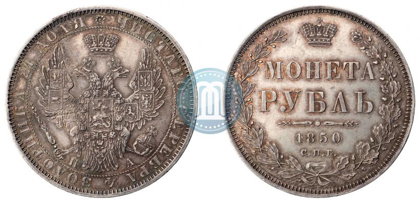 Picture 1 rouble 1850 year СПБ-ПА 
