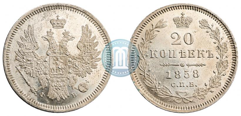 Picture 20 kopecks 1858 year СПБ-ФБ 