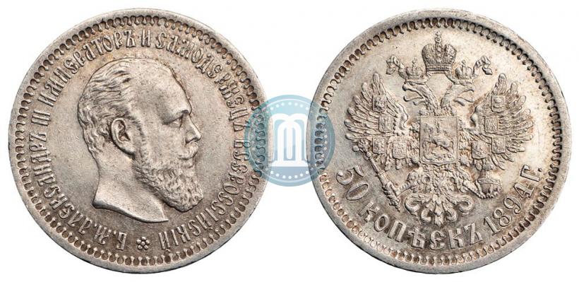 Фото 50 копеек 1894 года (АГ) 