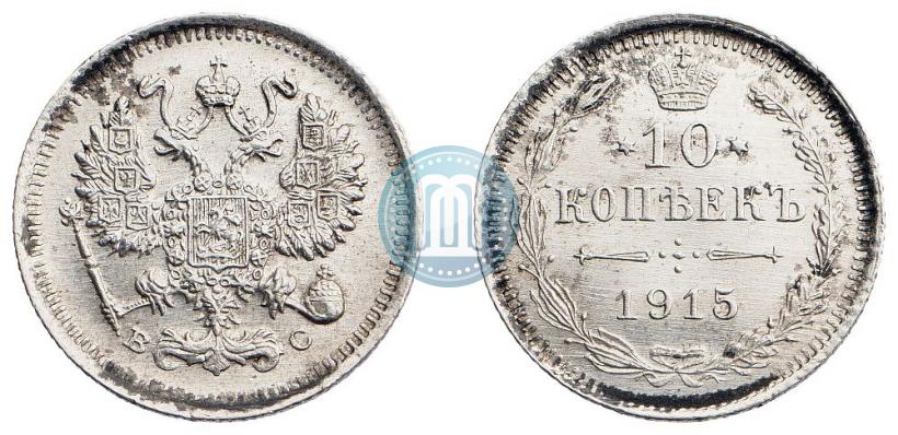 Picture 10 kopecks 1915 year ВС 