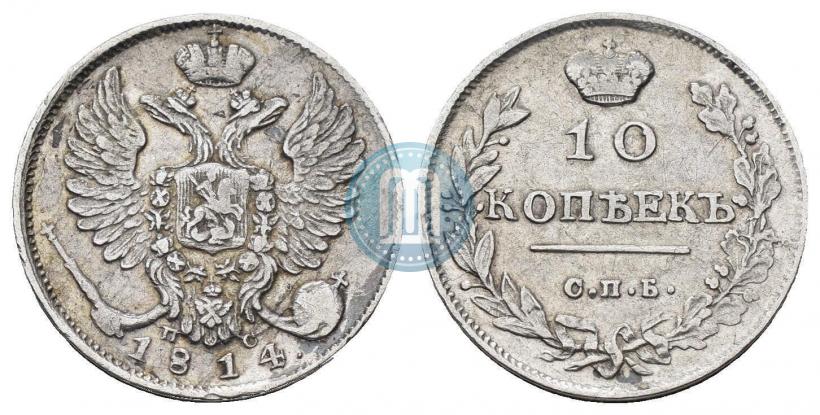 Picture 10 kopecks 1814 year СПБ-ПС 