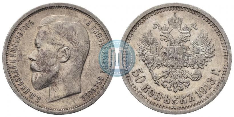 Picture 50 kopecks 1912 year (ЭБ) 