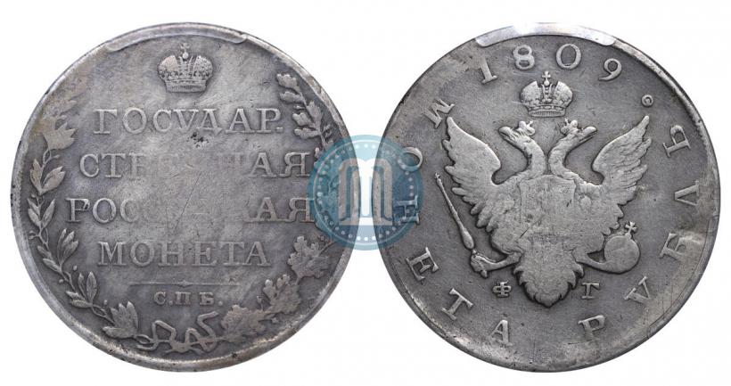 Picture 1 rouble 1809 year СПБ-ФГ 