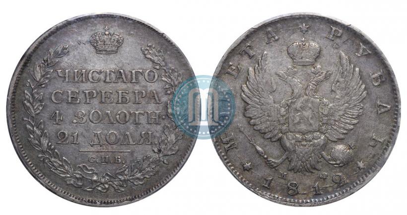 Picture 1 rouble 1812 year СПБ-МФ 