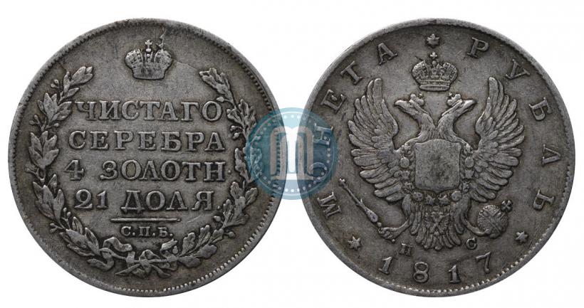 Picture 1 rouble 1817 year СПБ-ПС 