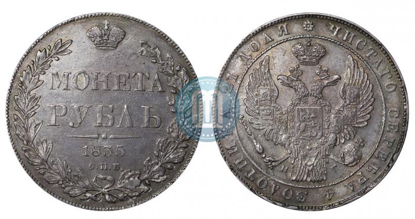 Picture 1 rouble 1835 year СПБ-НГ 