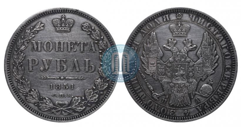 Фото 1 рубль 1851 года СПБ-ПА 