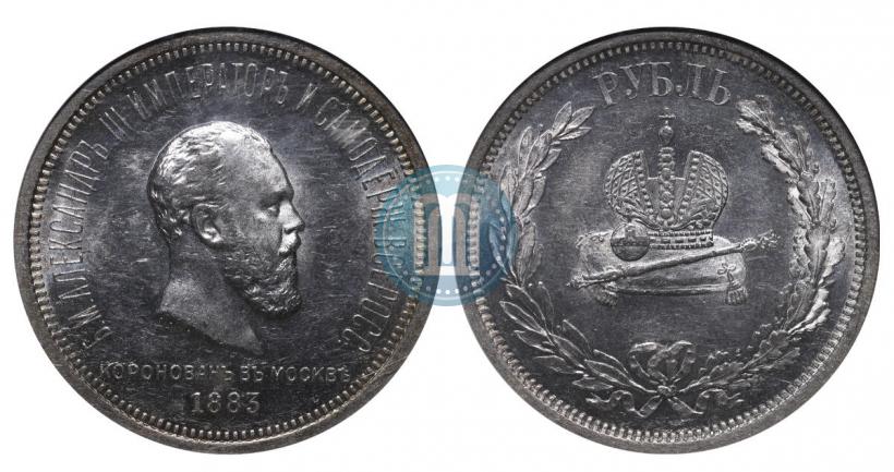 Фото 1 рубль 1883 года ЛШ "В память Коронации Императора Александра III"
