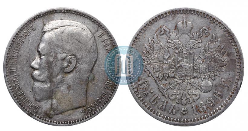 Picture 1 rouble 1896 year (АГ) 