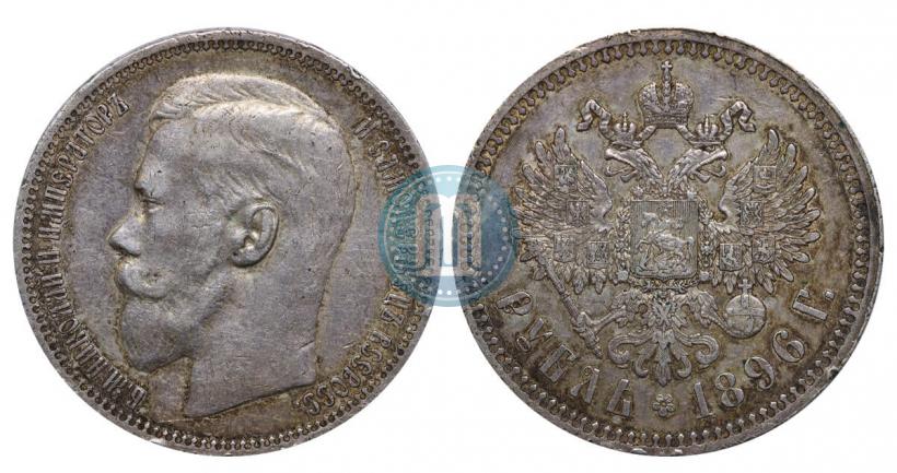 Фото 1 рубль 1896 года (*) 