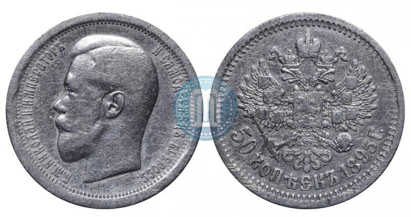 Picture 50 kopecks 1895 year (АГ) 