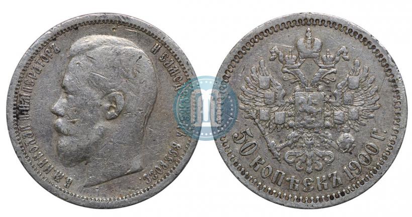 Picture 50 kopecks 1900 year (ФЗ) 