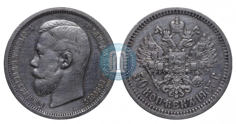 Picture 50 kopecks 1907 year (ЭБ) 