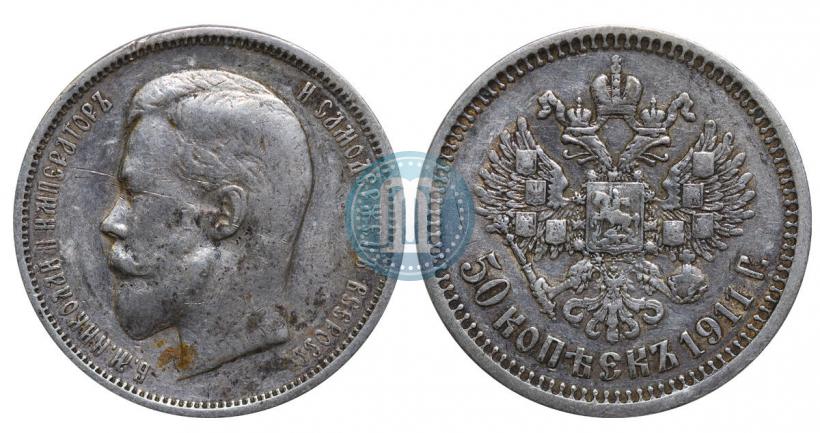 Фото 50 копеек 1911 года (ЭБ) 