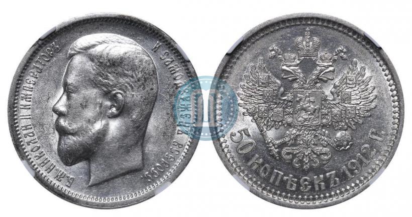 Picture 50 kopecks 1912 year (ЭБ) 