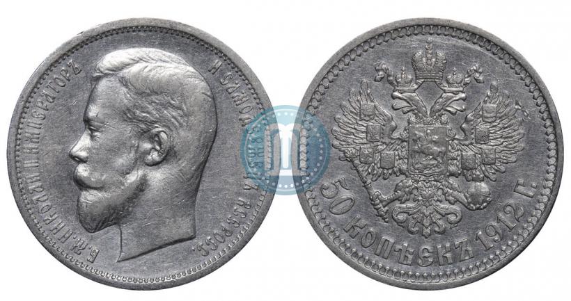 Фото 50 копеек 1912 года (ЭБ) 