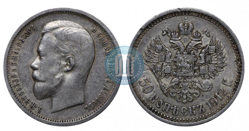 Picture 50 kopecks 1912 year (ЭБ) 