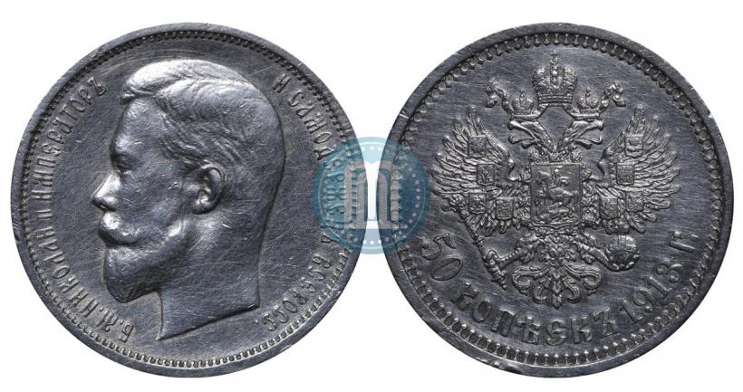 Picture 50 kopecks 1913 year (ВС) 
