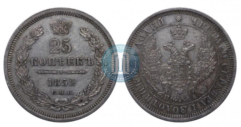 Фото 25 копеек 1852 года СПБ-ПА 