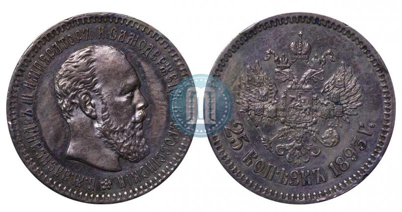 Фото 25 копеек 1893 года (АГ) 